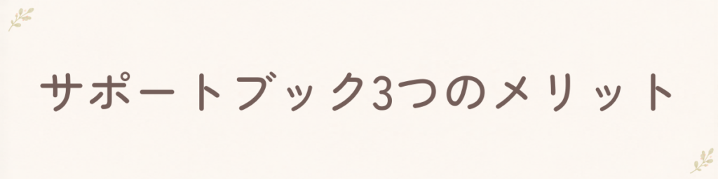 3つのメリット